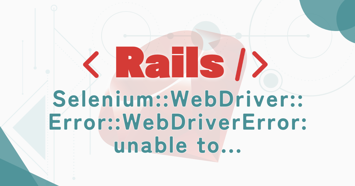 【Rails】Selenium::WebDriver::Error::WebDriverError: unable to connect to /usr/local/bin/chromedriver 1…