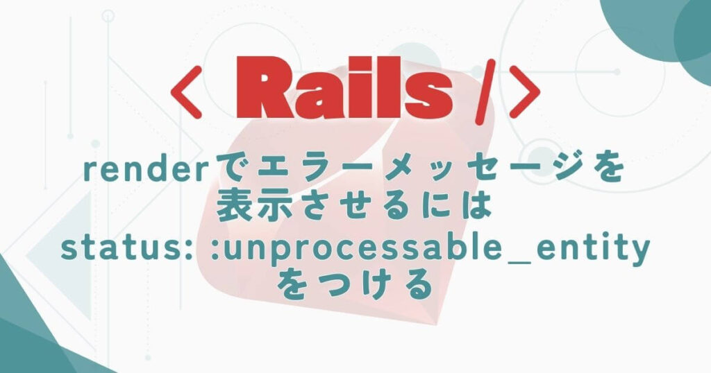 Rails render status unprocessable entity rails-render-status-unprocessable-entity